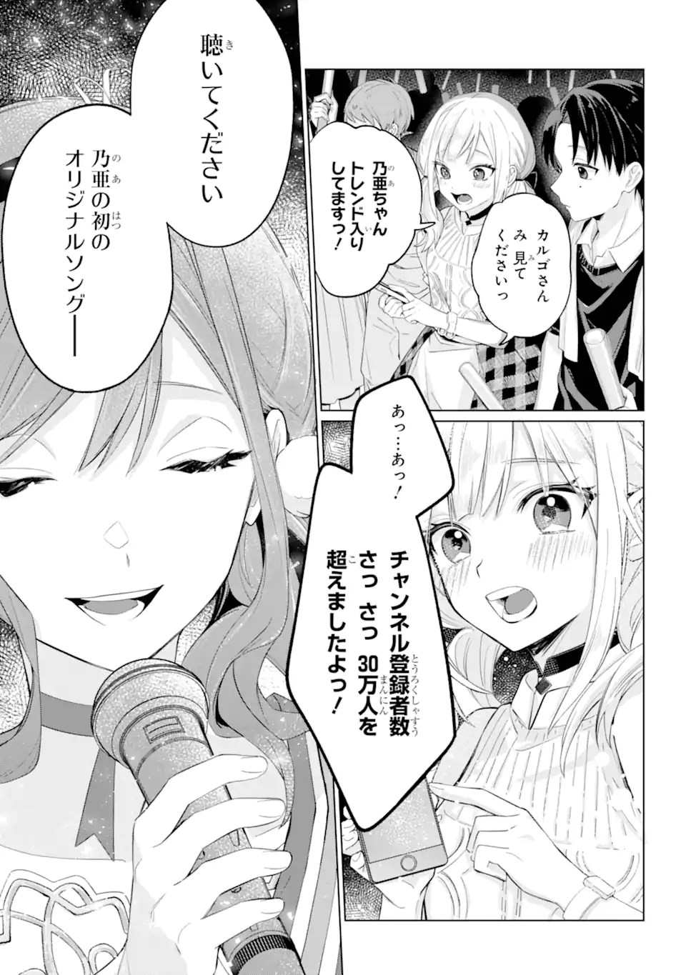 VTuber no Ending, Kaitorimasu. - Chapter 00.2 - Page 6